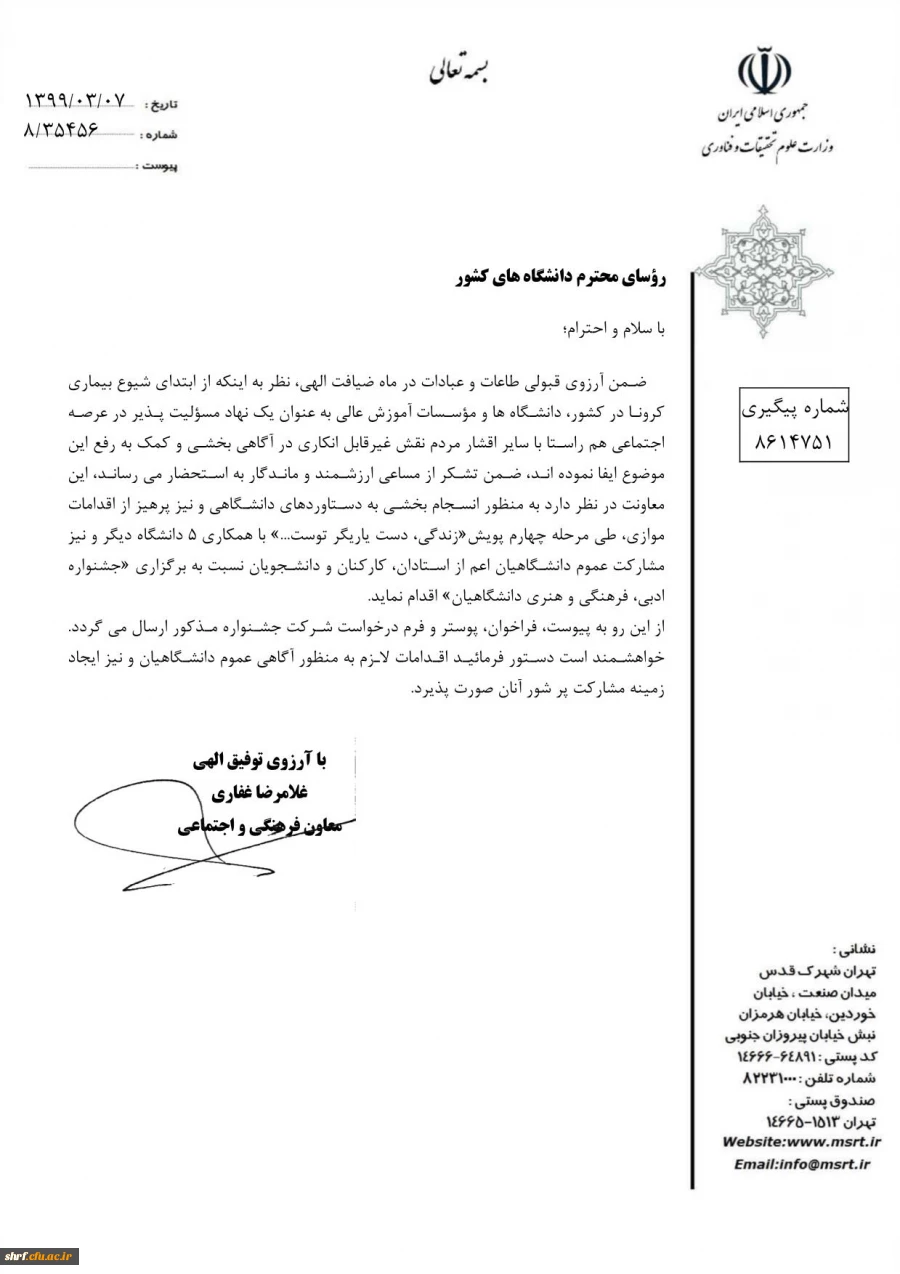 فرا خوان ثبت نام جشنواره ، ادبی ، فرهنگی و هنری دانشگاهیان  4