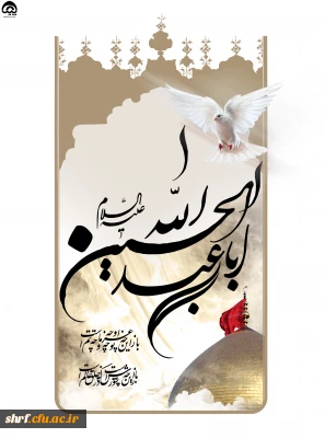 فرا رسیدن ماه حماسه ی حسینی بر عموم  شیعیان تسلیت باد