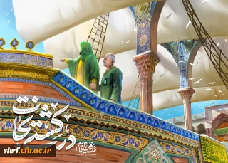 «إِنَّ الحُسَـینَ مِصـباحُ الهُـدی وَسَفینَــة النّجاة.»