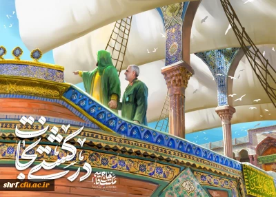 «إِنَّ الحُسَـینَ مِصـباحُ الهُـدی وَسَفینَــة النّجاة.»