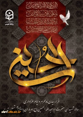 فرا رسیدن ایام عزاداری سرور شهیدان عالم تسلیت باد