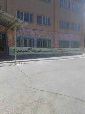 نقاشی و دیوارنویسی نمای ساختمان آموزش در مرکز شهید رجایی فرخشهر 3