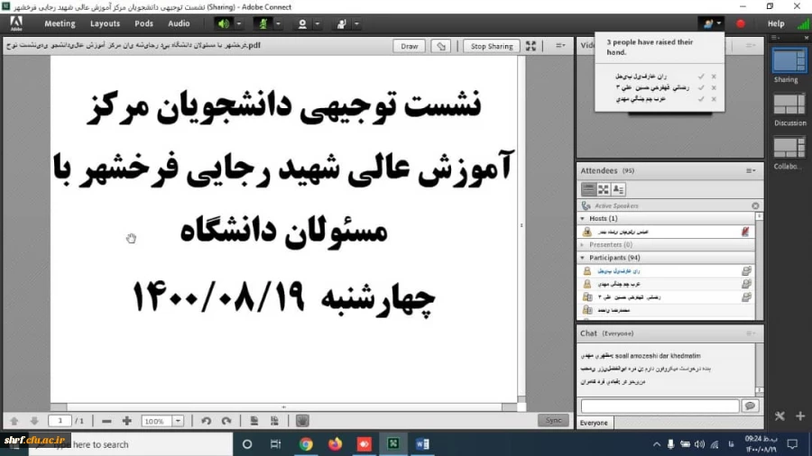 برگزاری نشست مجازی دانشجویان مرکز شهید رجایی فرخشهر با مسئولان مرکز 2