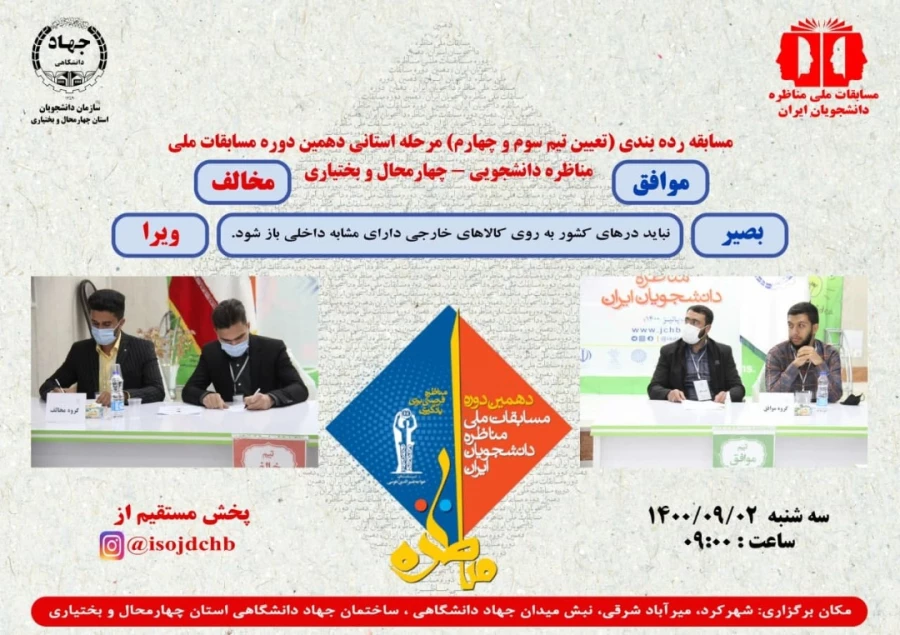 دانشجویان مرکز آموزس عالی شهید رجایی فرخشهر در مناظرات دانشجویی خوش درخشیدند.
  2