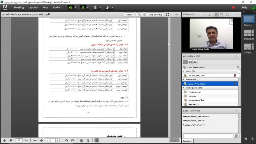 وبینار تشریح آشنایی با دستورالعمل سی و دومین جشنواره قرآت و عترت دانشگاه فرهنگیان 3