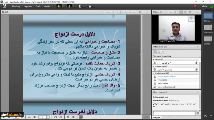 برگزاری دوره مجازی سبک زندگی سالم و اسلامی (همسر گزینی) 2