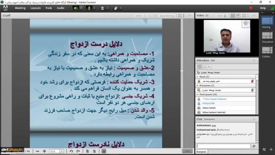 برگزاری دوره مجازی سبک زندگی سالم و اسلامی (همسر گزینی) 2