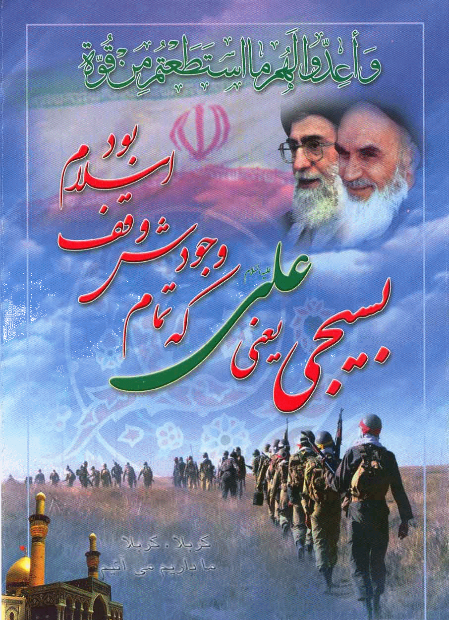 هفته بسیج گرامی باد